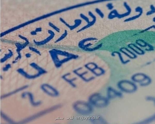 توقف صدور ویزای امارات برای ایرانیها