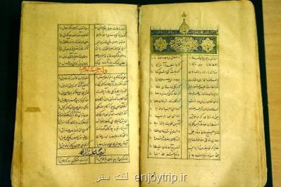 نسخه های نفیس كلیات سعدی در كتابخانه ملی
