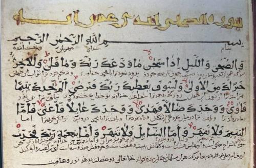 رونمائی از نسخه ۹۰۰ ساله قرآن