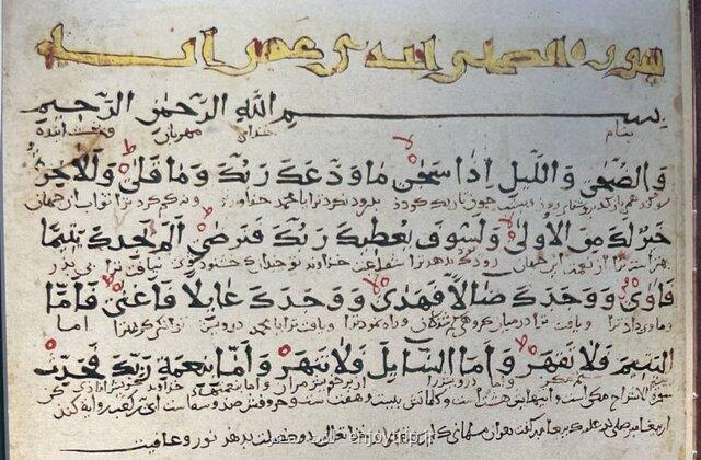 رونمائی از نسخه ۹۰۰ ساله قرآن