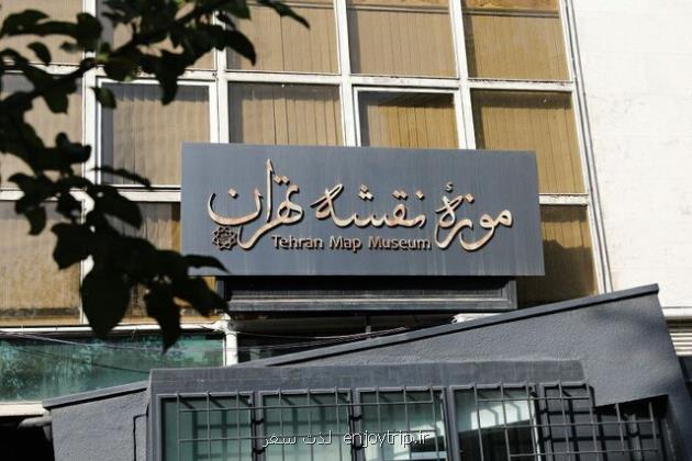 امکان بازدید از موزه نقشه تهران از پنجم فروردین ۱۴۰۲