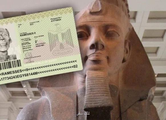 فرعونی که با پاسپورت به فرانسه رفت