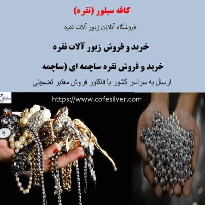 عمده فروشی تجاری نقره