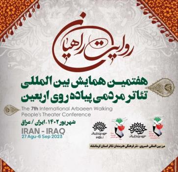 هنرمندان کرمانشاهی در مرز خسروی تئاتر اجرا می کنند