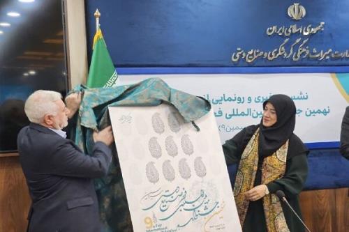 بررسی 200 اثر صنایع دستی از 20 کشور جهان در جشنواره نهم فجر صنایع دستی
