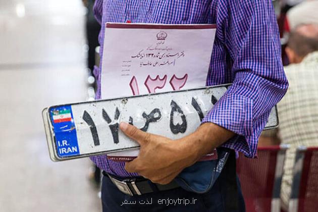 پایان فعالیت مراکز شماره گذاری خودرو در سال ۱۴۰۳