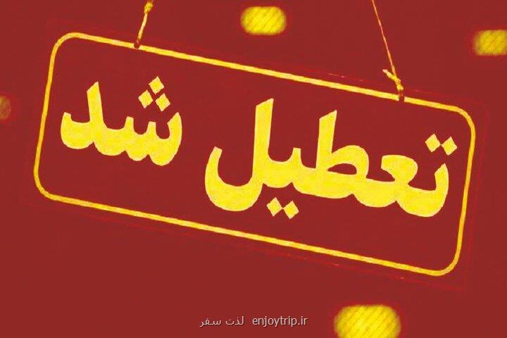تعطیلی اماکن فرهنگی تاریخی در دوم فروردین