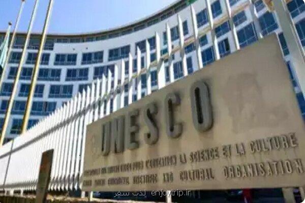 یک تقاضا از یونسکو توسط تشکل های میراث فرهنگی