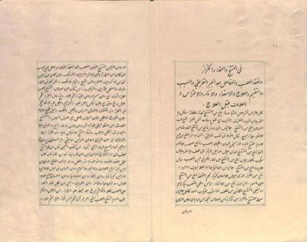 معرفی نسخه های خطی زکریای رازی در کتابخانه و موزه ملک