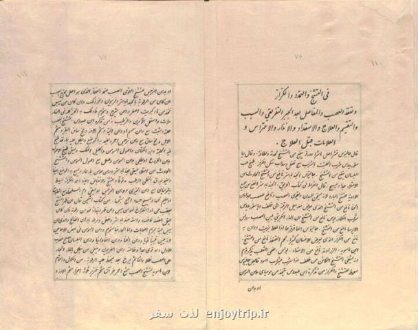 معرفی نسخه های خطی زکریای رازی در کتابخانه و موزه ملک