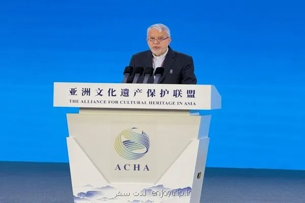 پیشنهاد ایران برای انتخاب سالانه شهر های دوستدار میراث در مجمع ACHA