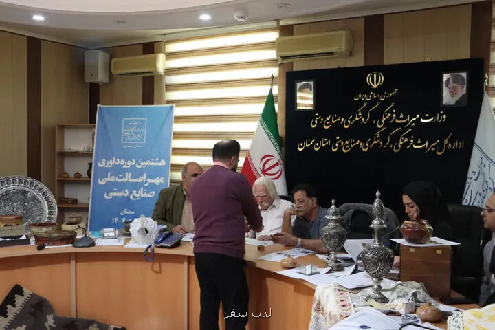 داوری 91 اثر صنایع دستی استان سمنان در مهر اصالت ملی