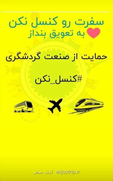 سفرتان به یزد را لغو نكنید به تعویق بیاندازید