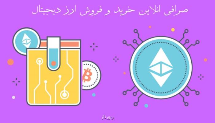 معرفی بهترین صرافی آنلاین